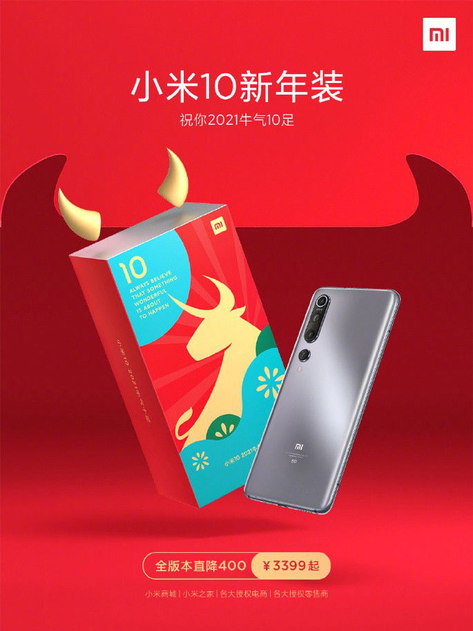 Xiaomi Mi 10 2021 New Year Edition