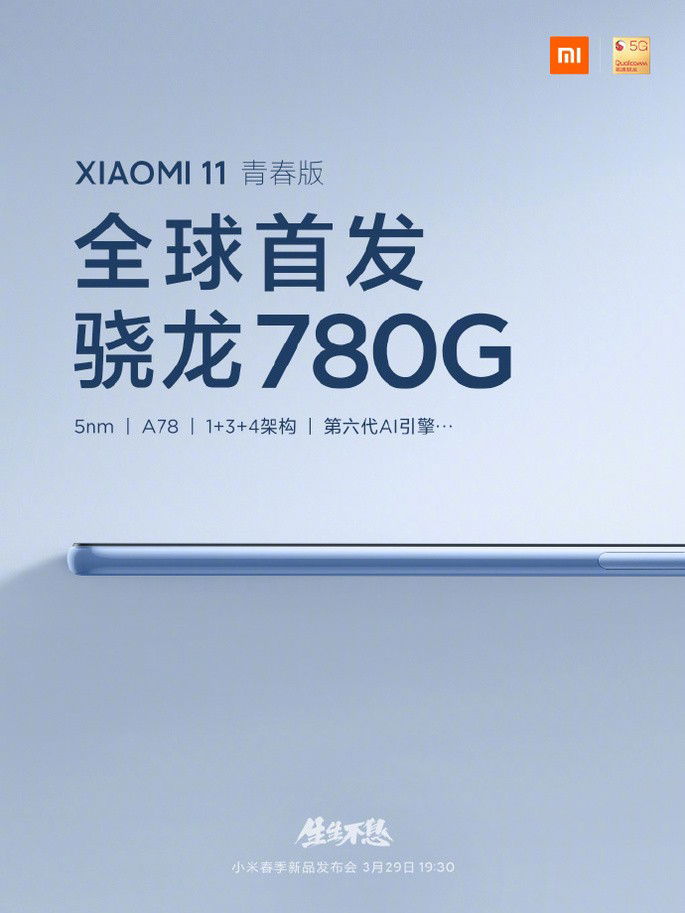 Xiaomi confirmou Snapdragon 780G no Mi 11 Youth Edition / Mi 11 Lite