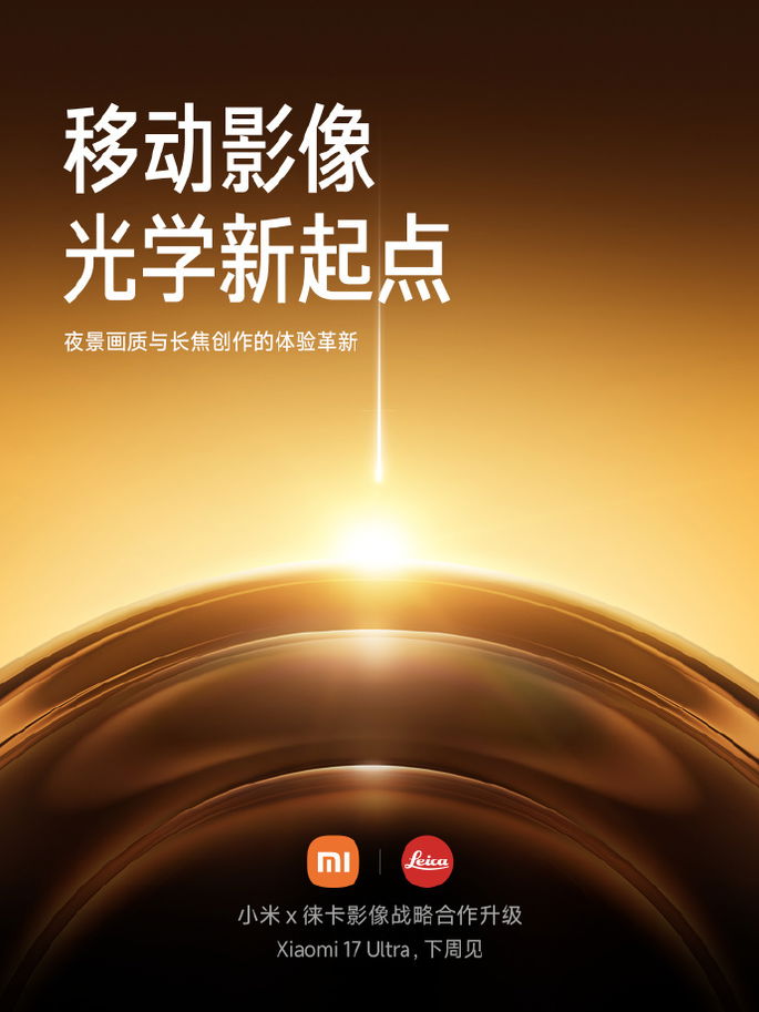 Cartaz oficial de lan&ccedil;amento do Xiaomi 17 Ultra na China