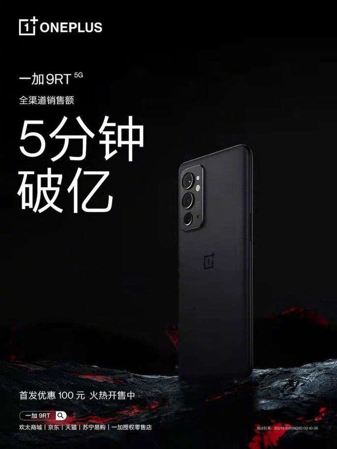 OnePlus 9RT