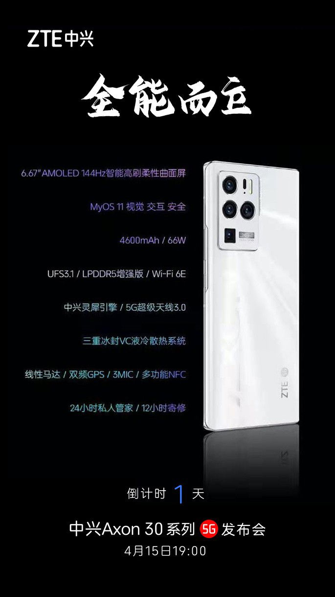 ZTE listou especificações principais do Axon 30 Ultra antes da apresentação