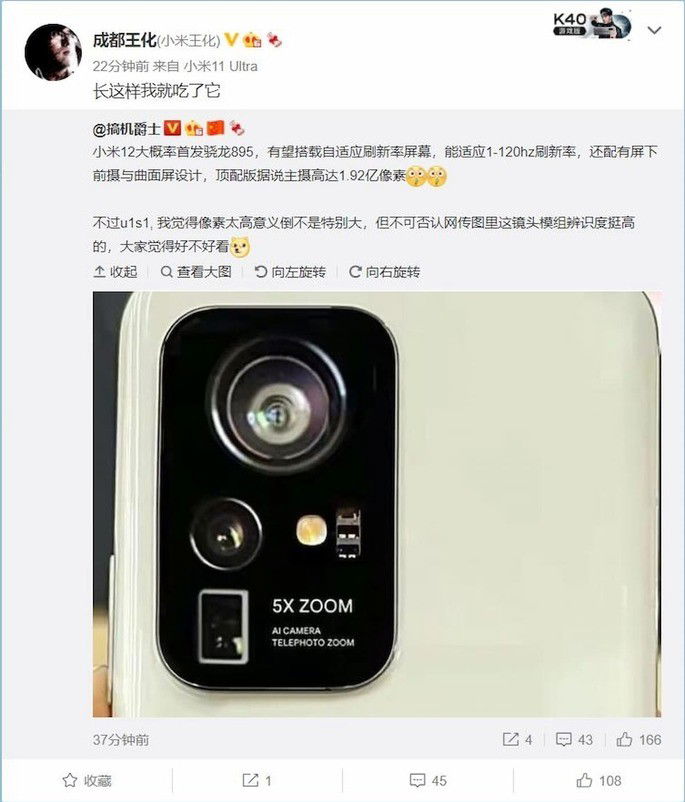 Alegada imagem real do Xiaomi Mi 12. Crédito: MyDrivers