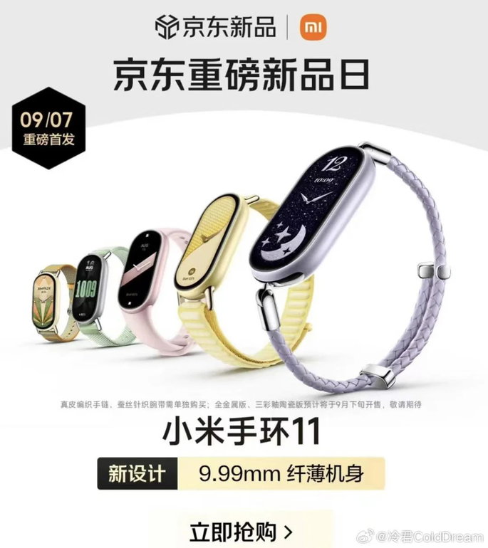 xiaomi mi band11