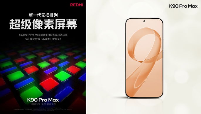 Redmi K90 Pro Max