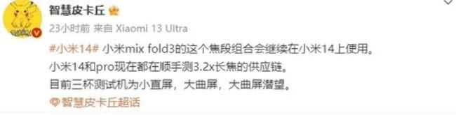 Xiaomi 14 leak
