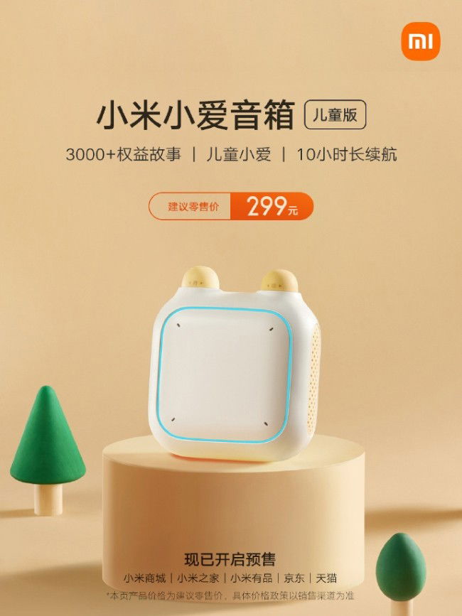 XiaoAI Speaker Kids Edition